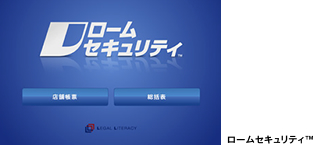ロームセキュリティ ロームセキュリティ