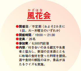 風花(かざはな)会 風花(かざはな)会