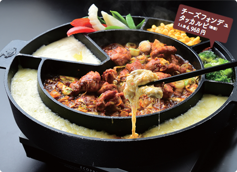 チーズフォンデュ タッカルビ(韓国) 2人前 4,968円 チーズフォンデュ タッカルビ(韓国) 2人前 4,968円