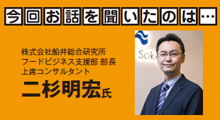 今回お話を聞いたのは・・・二杉明宏氏 今回お話を聞いたのは・・・二杉明宏氏
