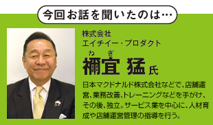 今回お話を聞いたのは… 株式会社エイチイー・プロダクト 禰宜(ねぎ)猛氏 今回お話を聞いたのは… 株式会社エイチイー・プロダクト 禰宜(ねぎ)猛氏