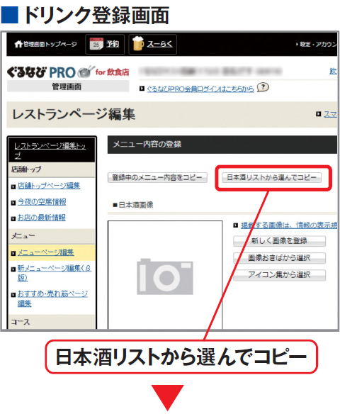 ドリンク登録画面 ドリンク登録画面