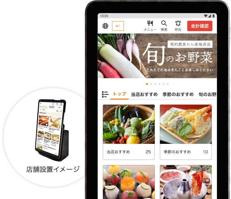 タブレットオーダーの画面表示例