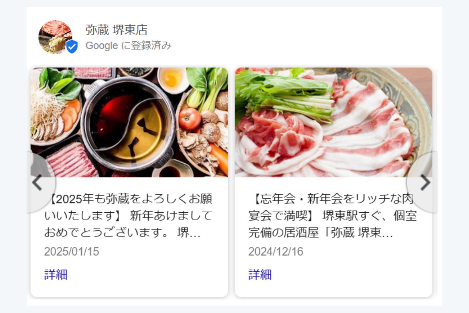 ぐるなびの飲食店向けMEO対策とは？閲覧数や検索順位がUPした事例をご紹介